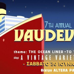 Vaudeville Revue 2018 | The Ocean Liner/Το Υπερωκεάνιο 2017-2018