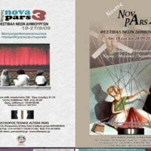 Nova Pars Festival Reloaded_Ένα πολυθεματικό φεστιβάλ για όλες τις τέχνες στο θέατρο Altera Pars