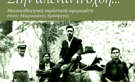 Στην απέναντι όχθη