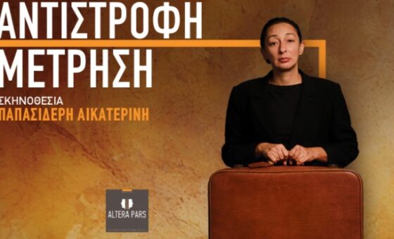 cropped-image-(1) ΑΝΤΙΣΤΡΟΦΗ ΜΕΤΡΗΣΗ