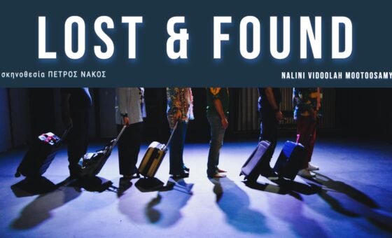 orizontal LOST&FOUND | από 15 Φεβρουαρίου